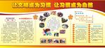 养成教育宣传栏