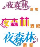 变形字