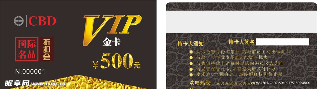 VIP 贵宾卡