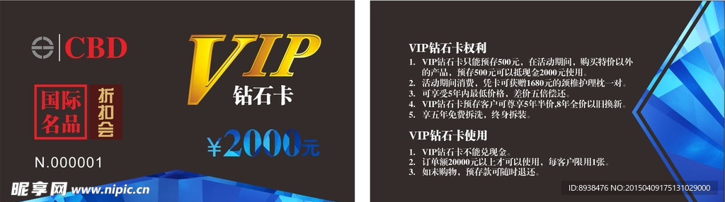 VIP 贵宾卡