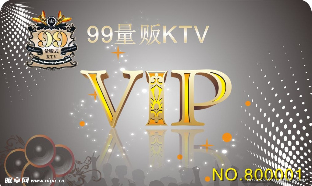 VIP卡