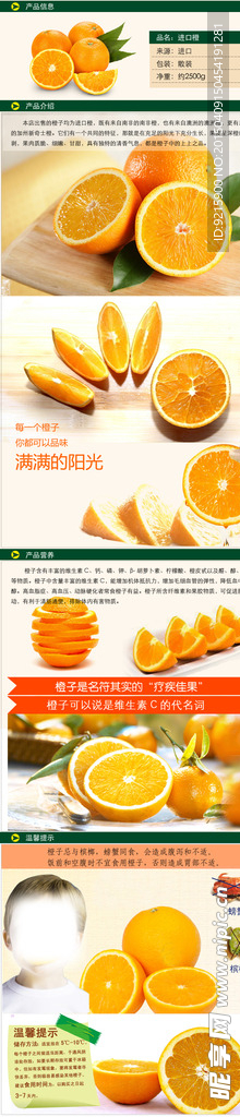 橙子宝贝详情描述页
