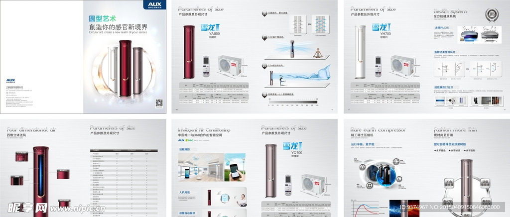奥克斯空调Y系列产品宣传手册