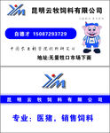 云牧饲料名片
