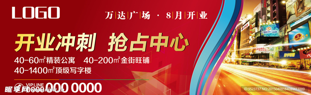 户外广告 即将开业 盛大开业