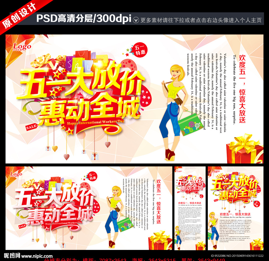 五一 促销海报