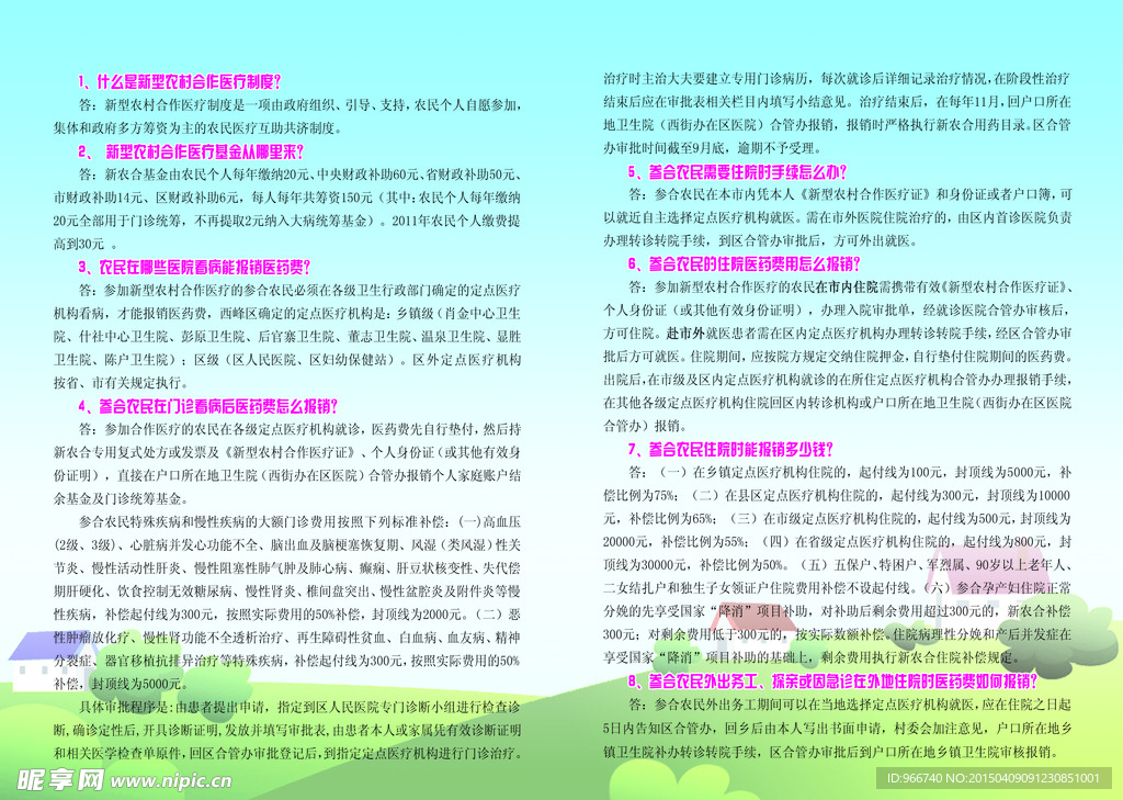 卫生局折页