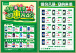 约惠双4G
