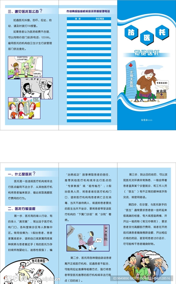 防医托