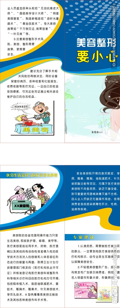 美容整形
