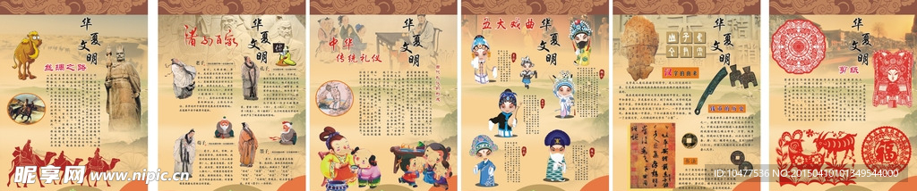华夏文明