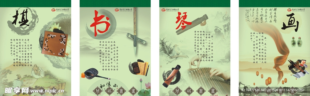 校园文化琴棋书画
