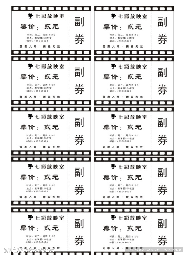 电影票