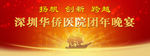 团年晚宴