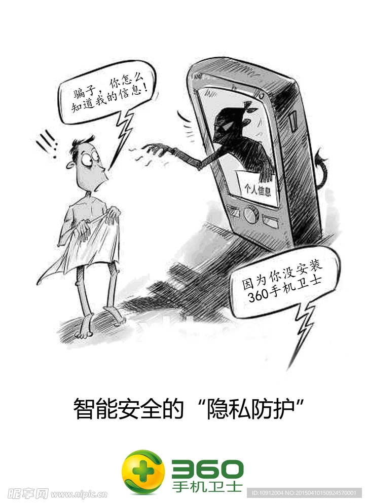 隐私防护