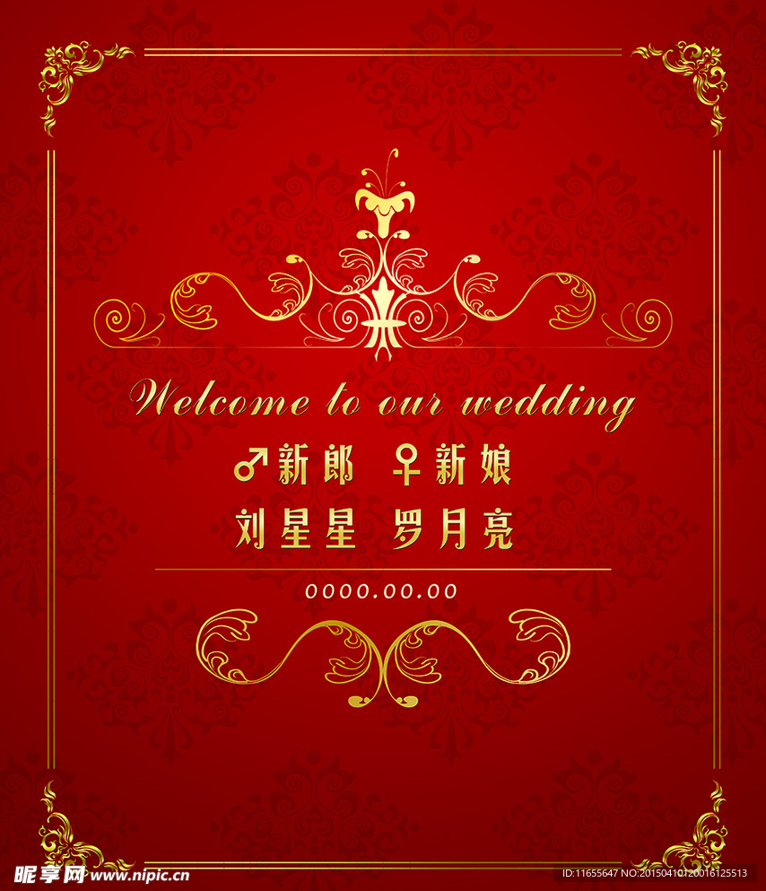 婚礼水牌