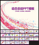 PPT PPT模板