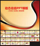 PPT模板