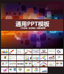 PPT模板 PPT背景