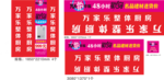 万家乐七夕活动门头