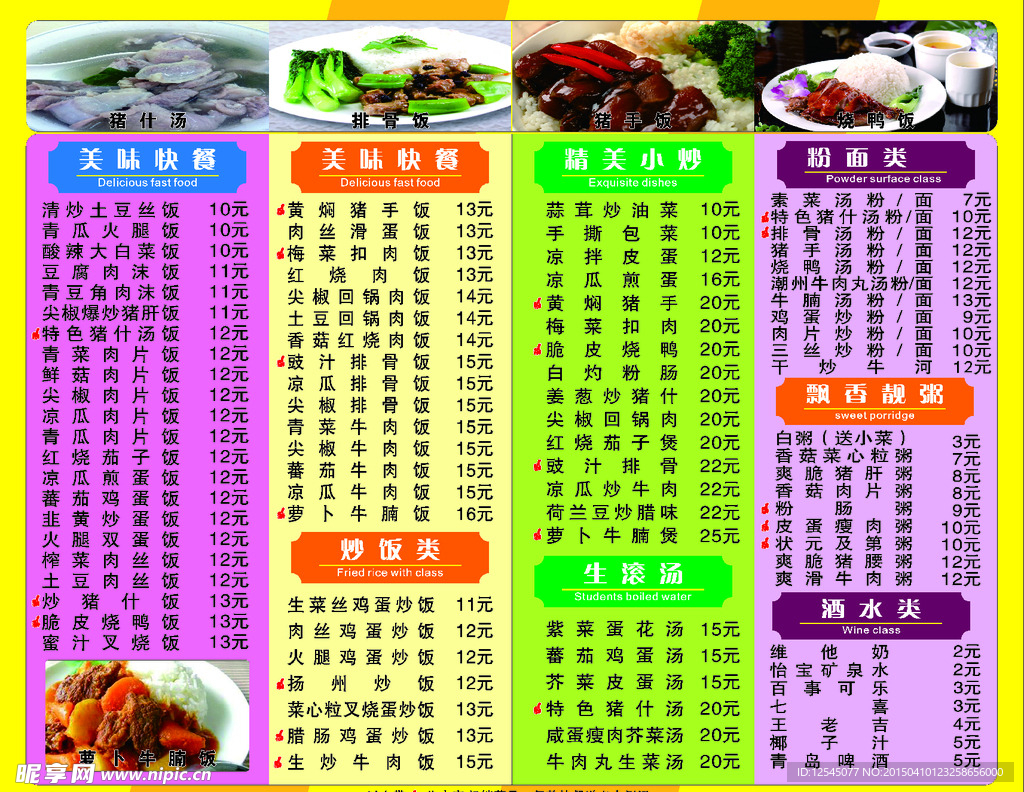 美食店菜单