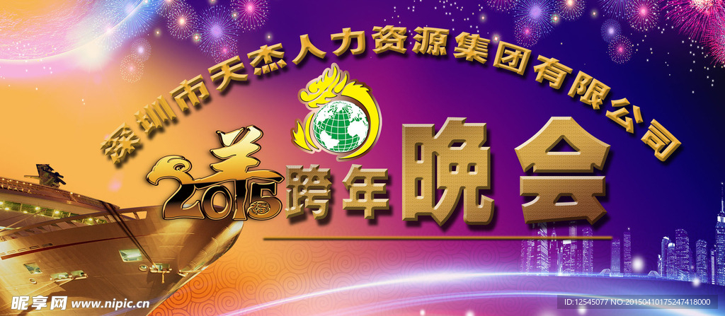 跨年晚会舞台背景
