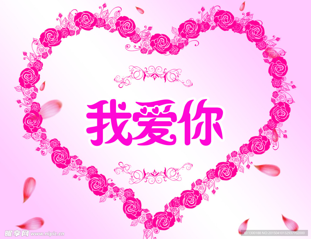 爱心 表白