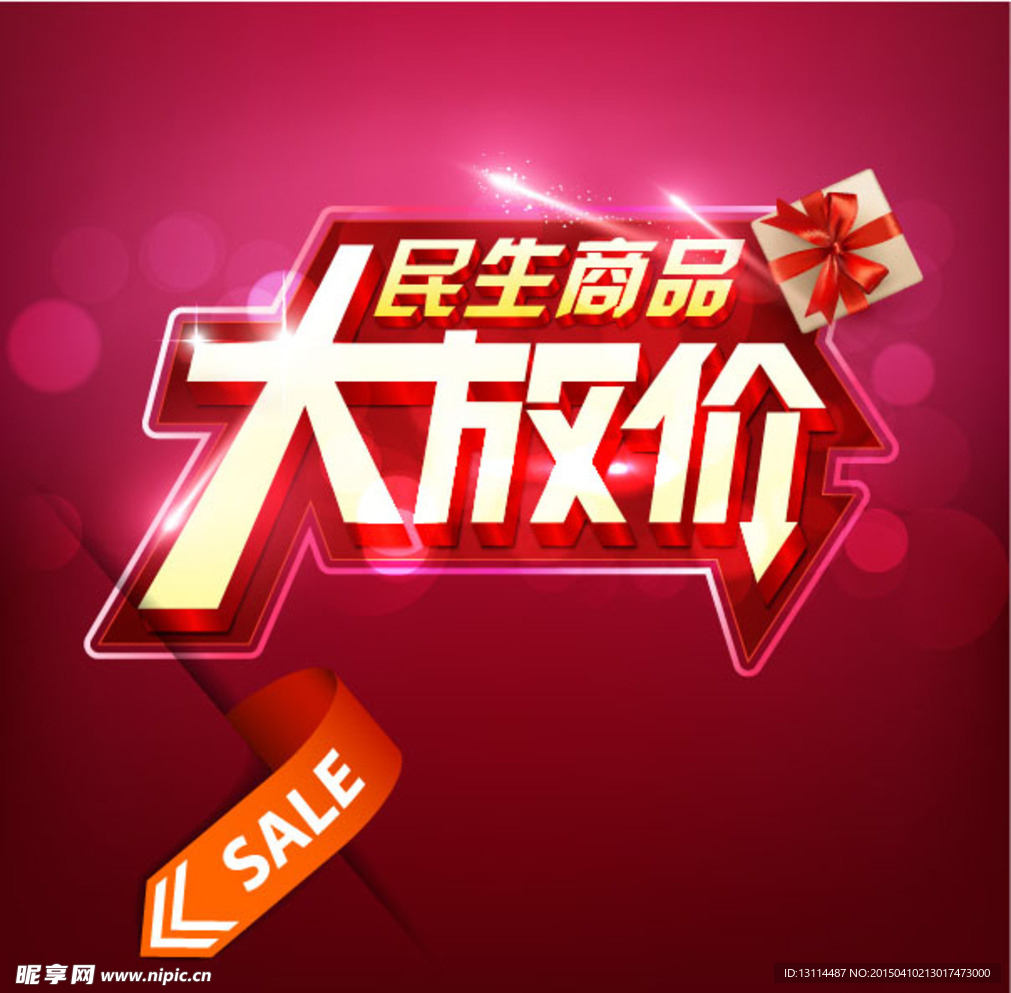 民生商品大放价