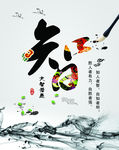 艺术字智