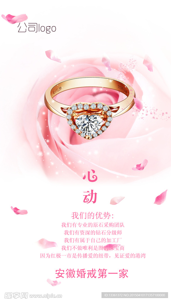 钻戒海报