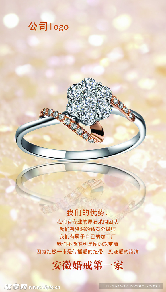 钻戒灯箱海报