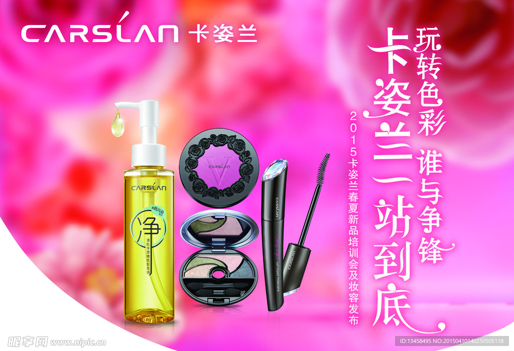 卡姿兰吊旗