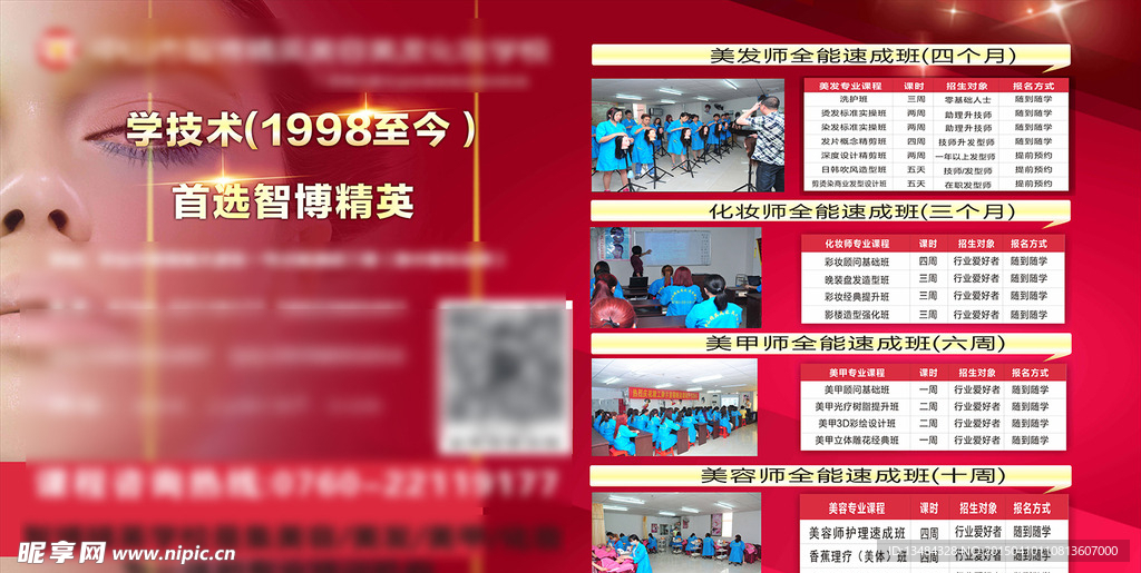 美容美发喷绘