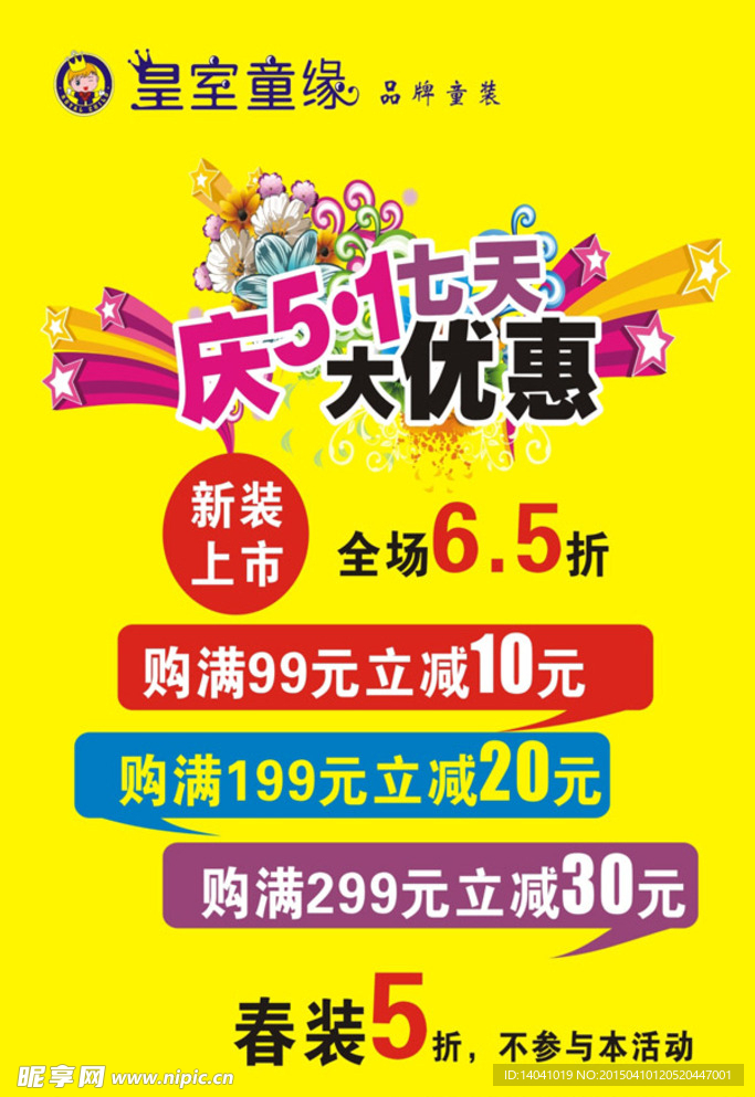 五一劳动节传单