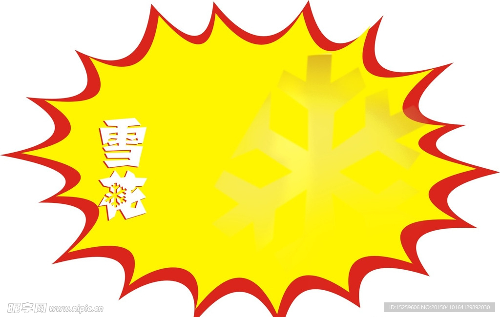 爆炸贴