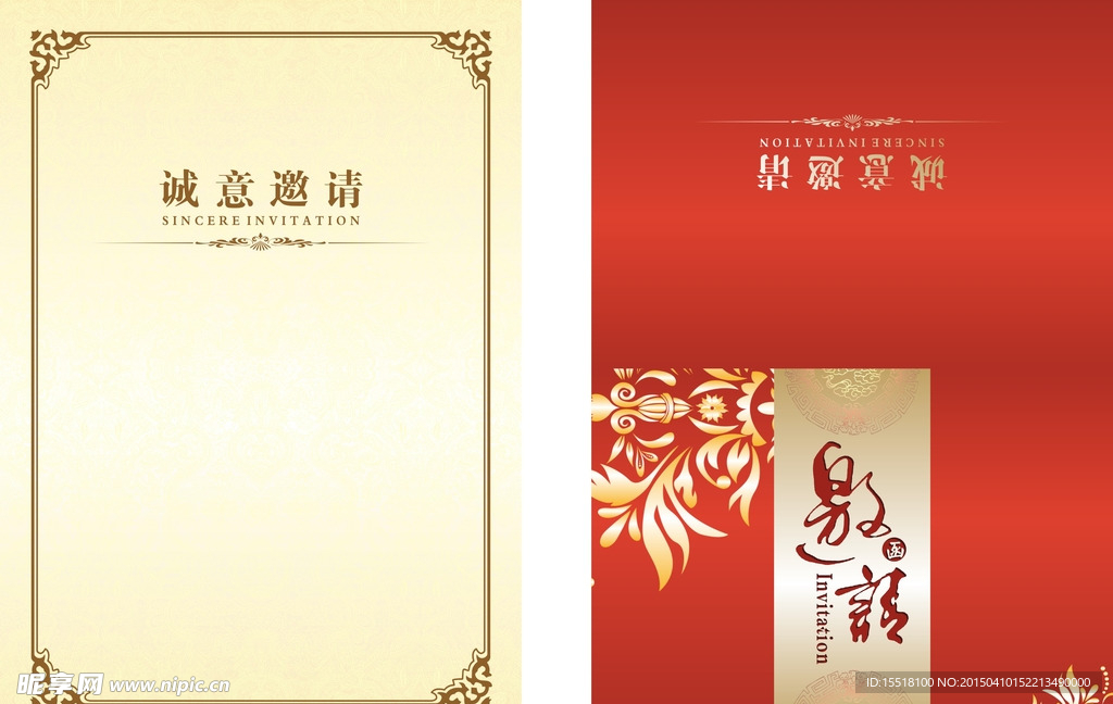 公司集团年会酒会聚会邀请函