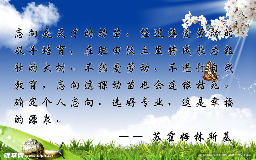 励志名言展板