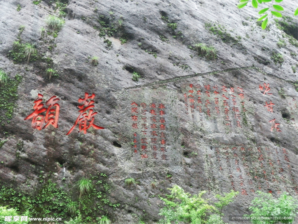 摩崖石刻