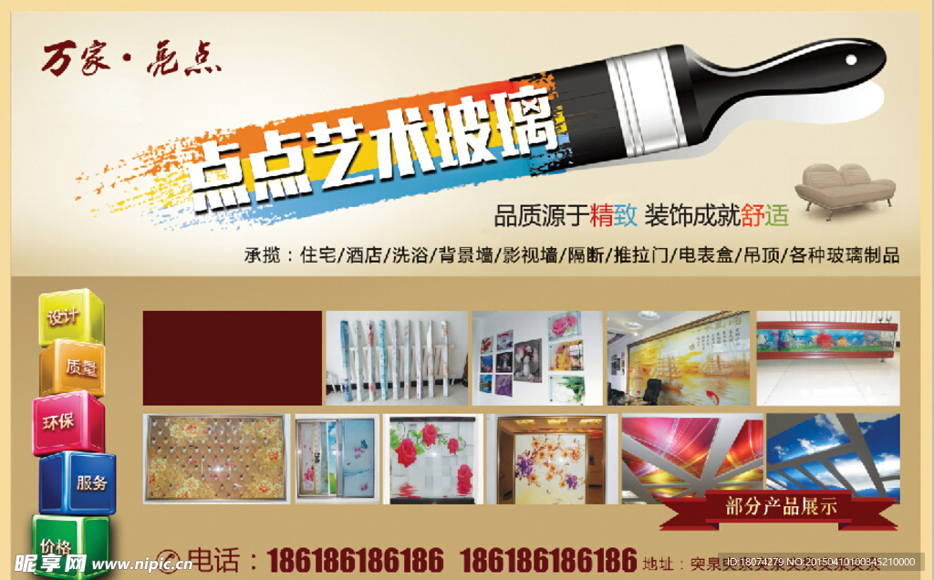 玻璃广告