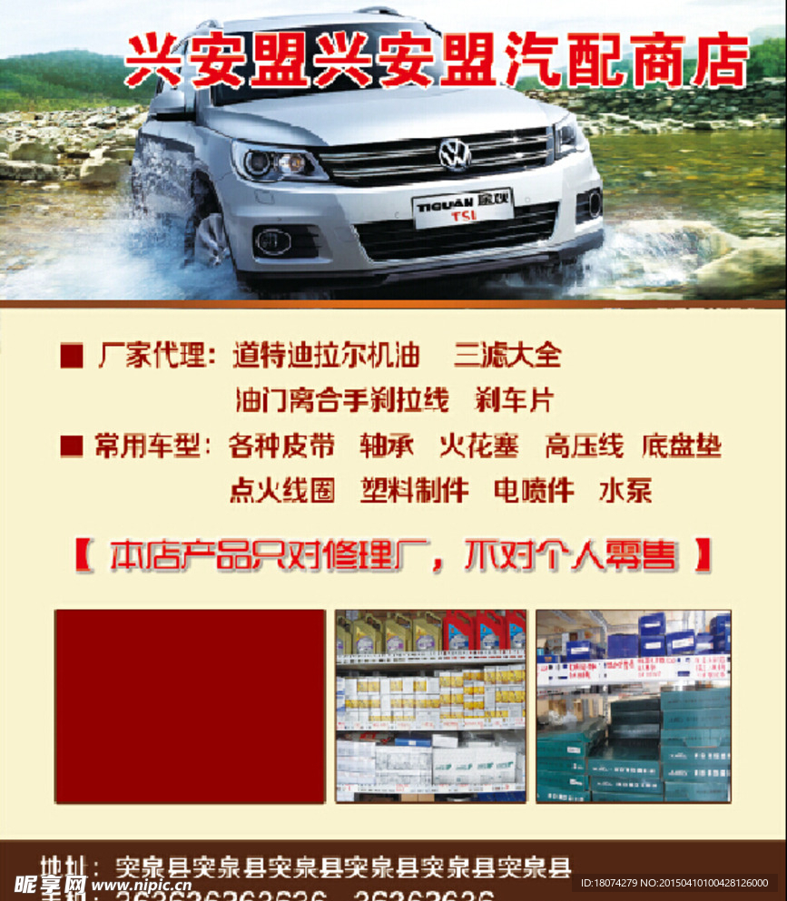 汽配广告