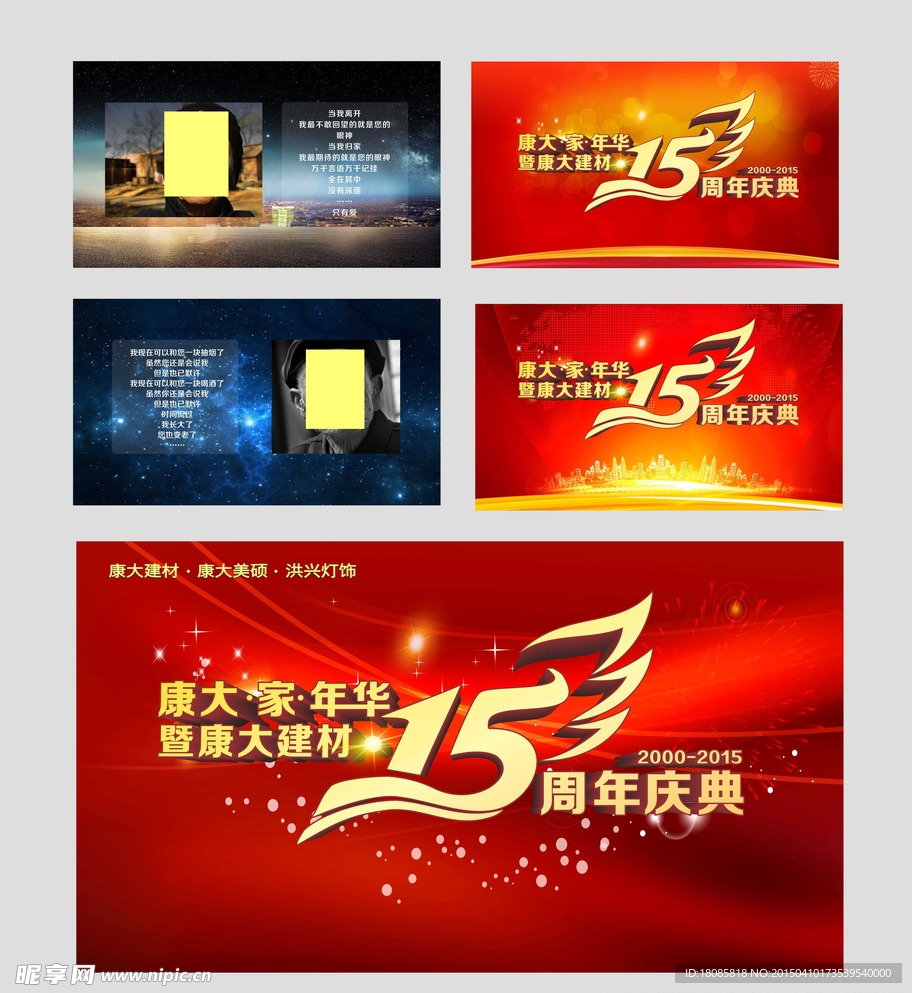 15周年年会