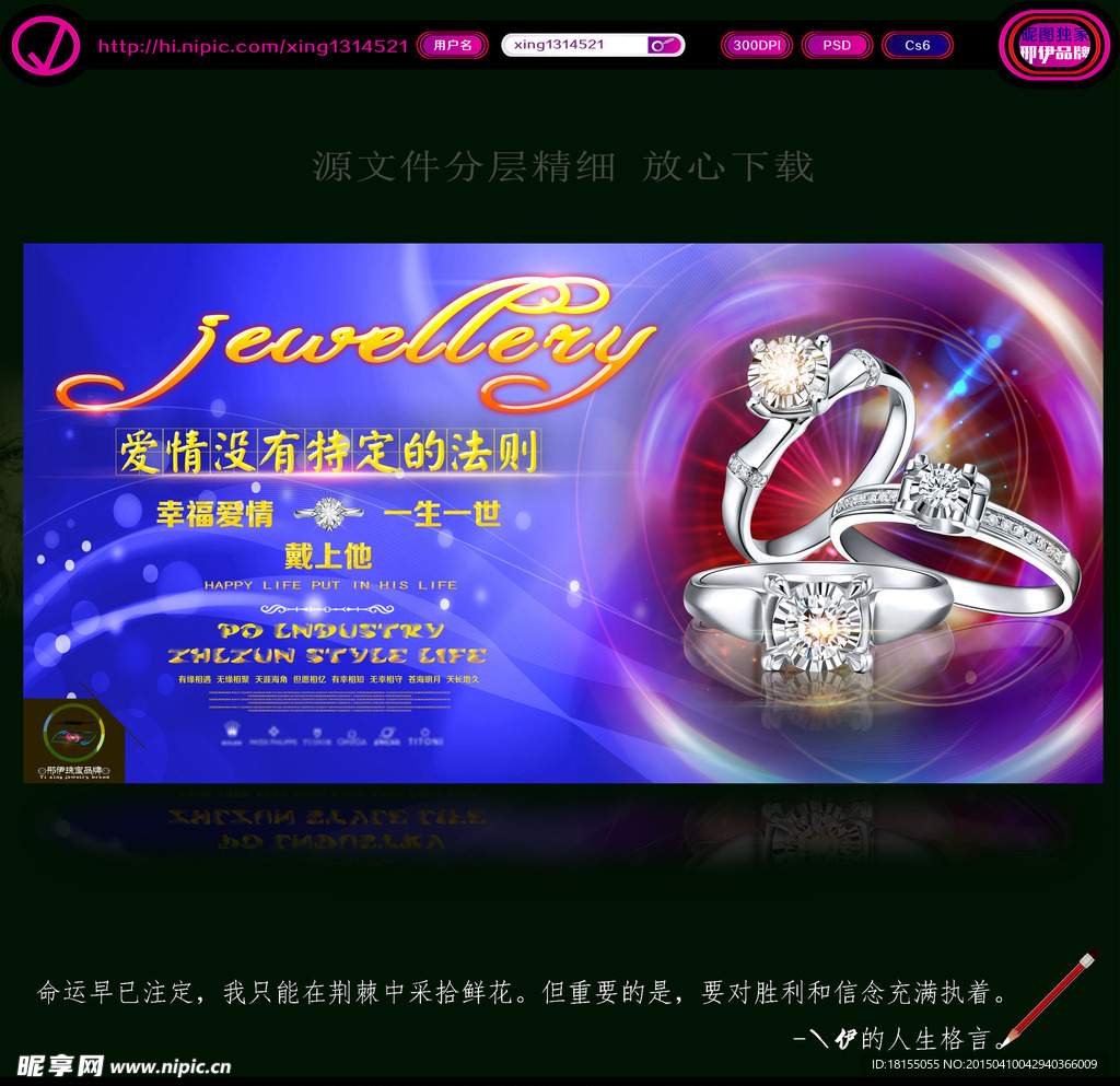 珠宝海报 珠宝广告设计模版