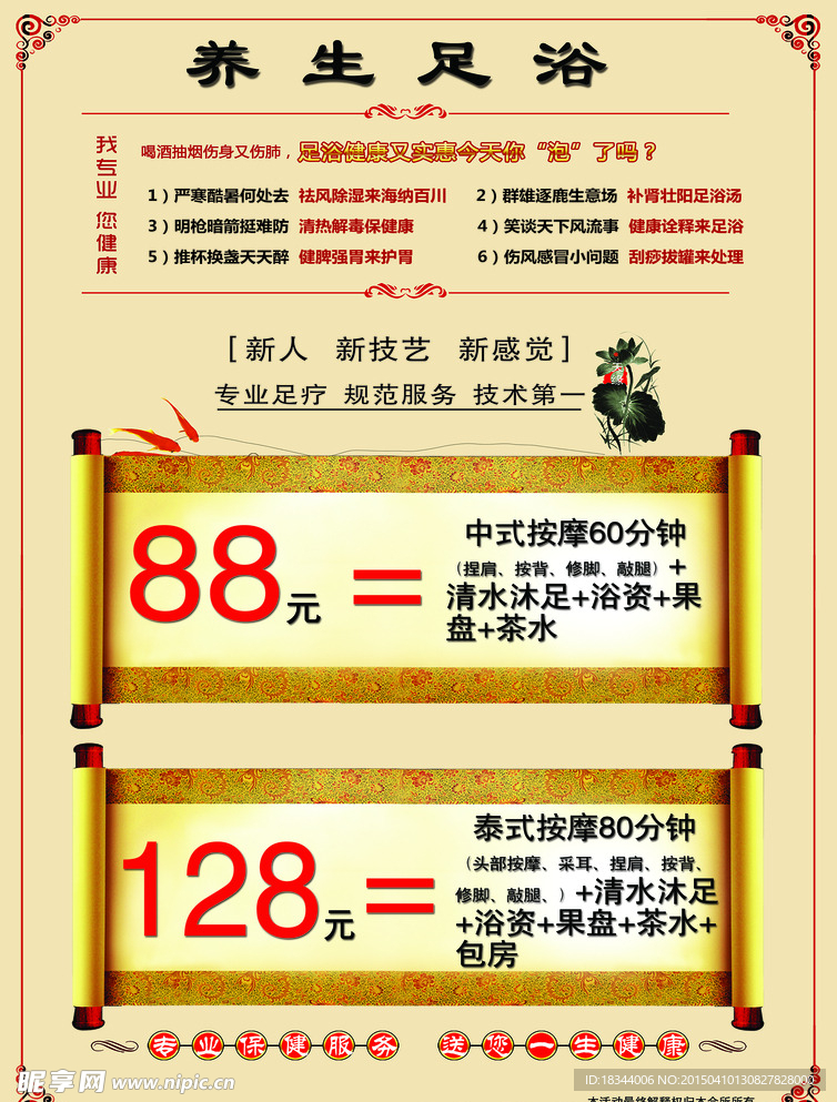足浴宣传单
