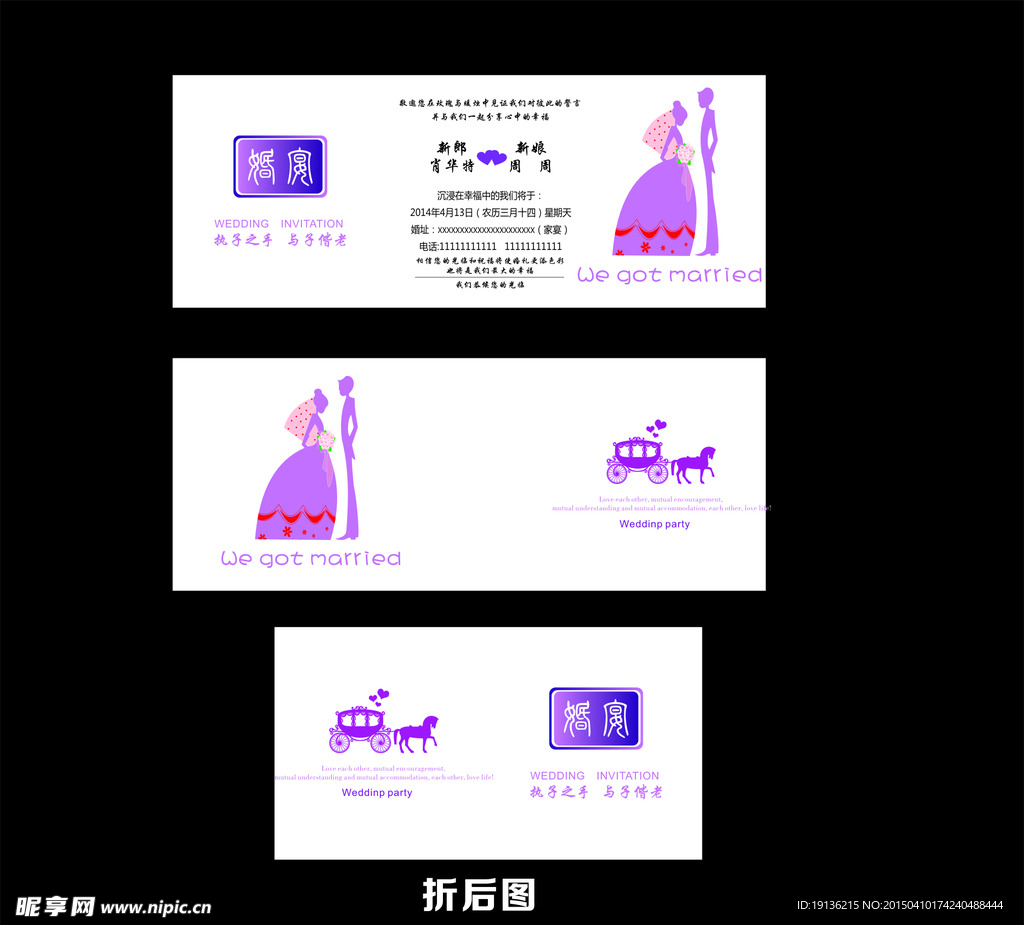时尚结婚请柬