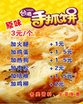 手抓饼