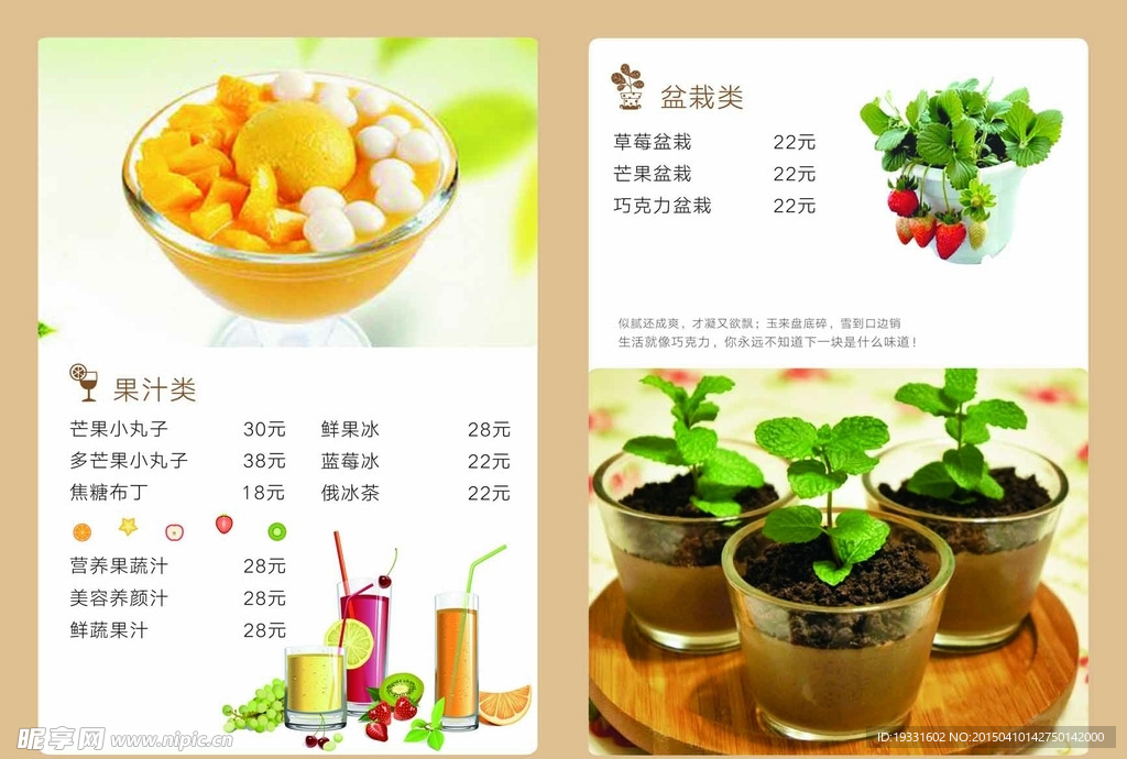 菜单 果汁类