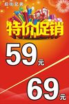 特价促销