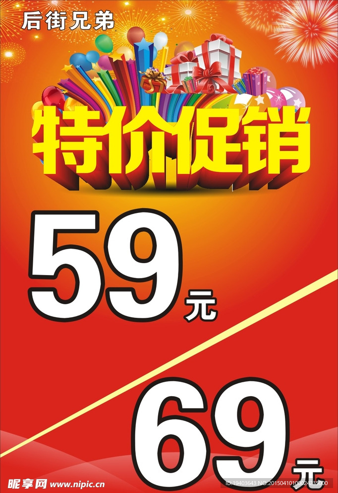 特价促销