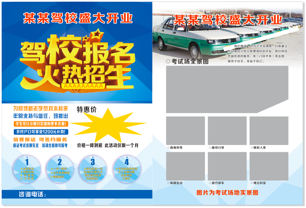 某某驾校盛大开业