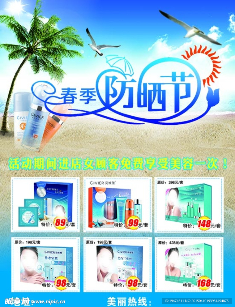 夏季防晒